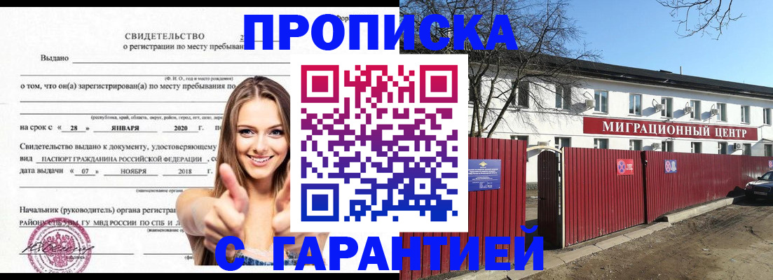 временная регистрация купить в Красноуральске