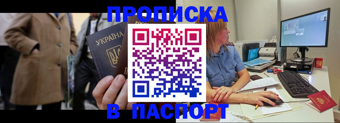 прописка штамп в Красноуральске
